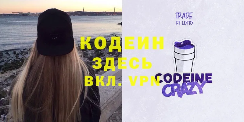 это наркотические препараты  MEGA вход  Зарайск  Кодеиновый сироп Lean Purple Drank 